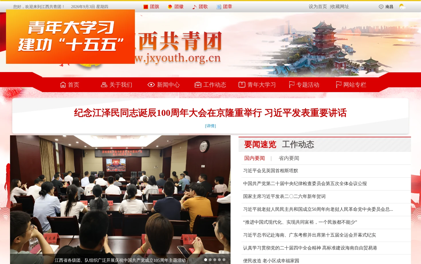 江西青年网 页面快照